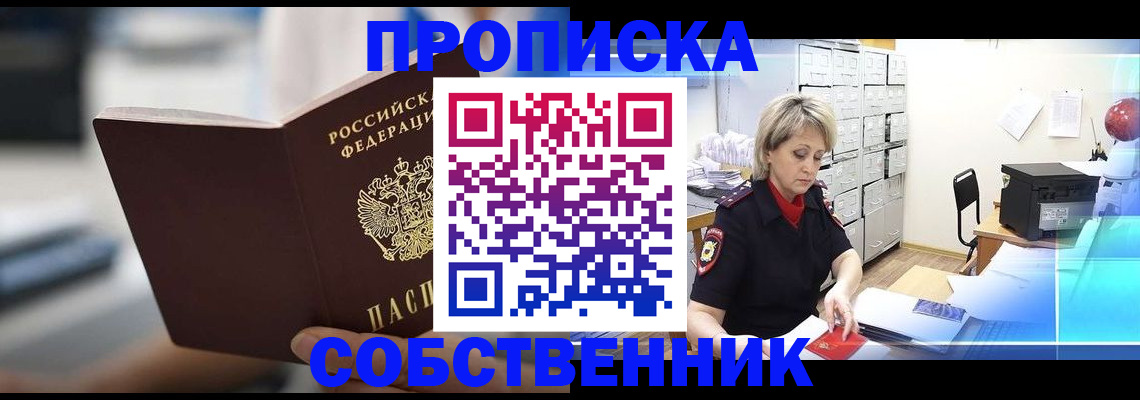 прописка в Перми